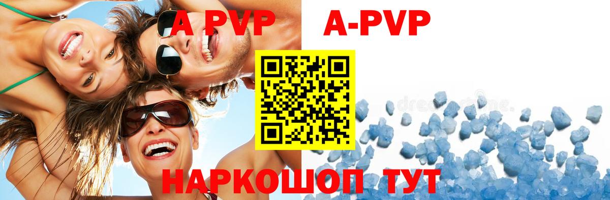 A-PVP VHQ  A-PVP Crystall  A PVP СК КРИС  Советск  Вход с VPN 