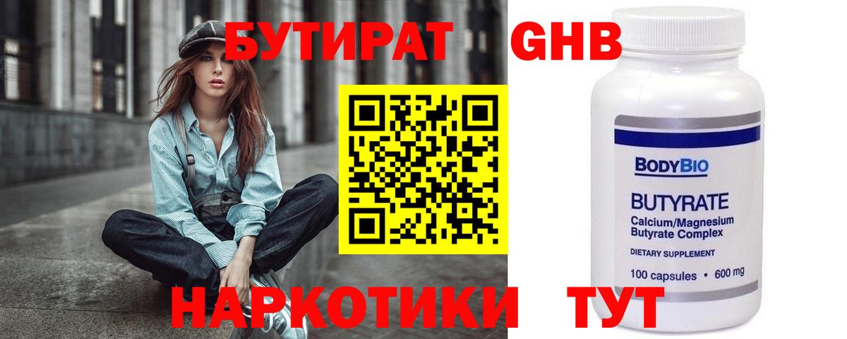 БУТИРАТ бутик Советск