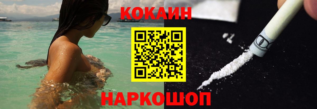 Cocaine FishScale  КОКАИН 97%  Советск  Вход с VPN 