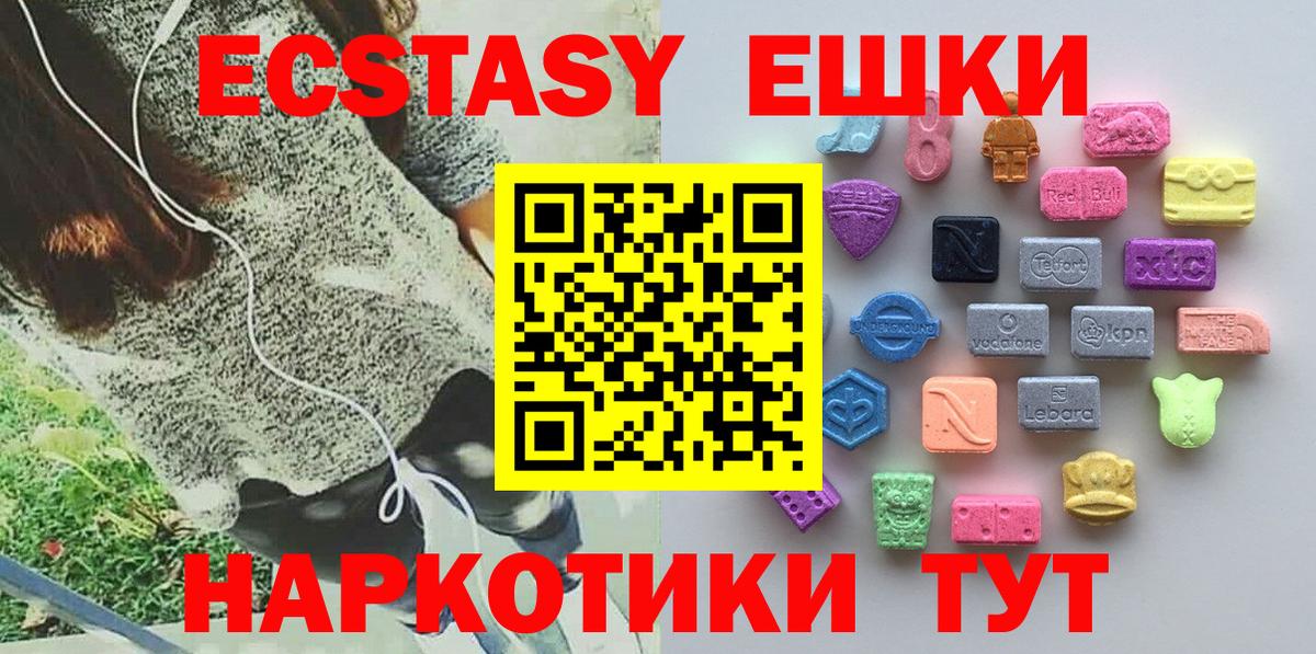 ЭКСТАЗИ 250 мг  где найти   Ecstasy 99%  Ecstasy  Советск  Вход с VPN 