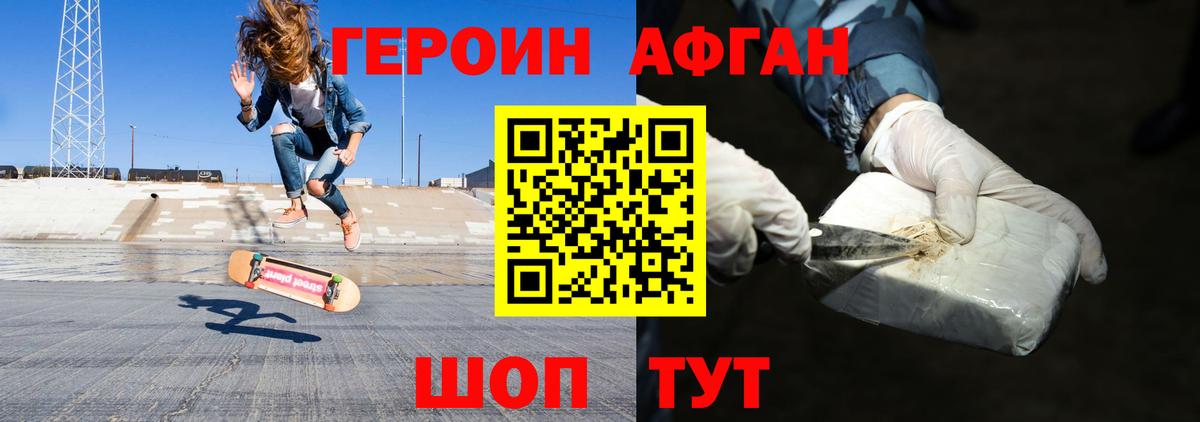Героин хмурый Советск