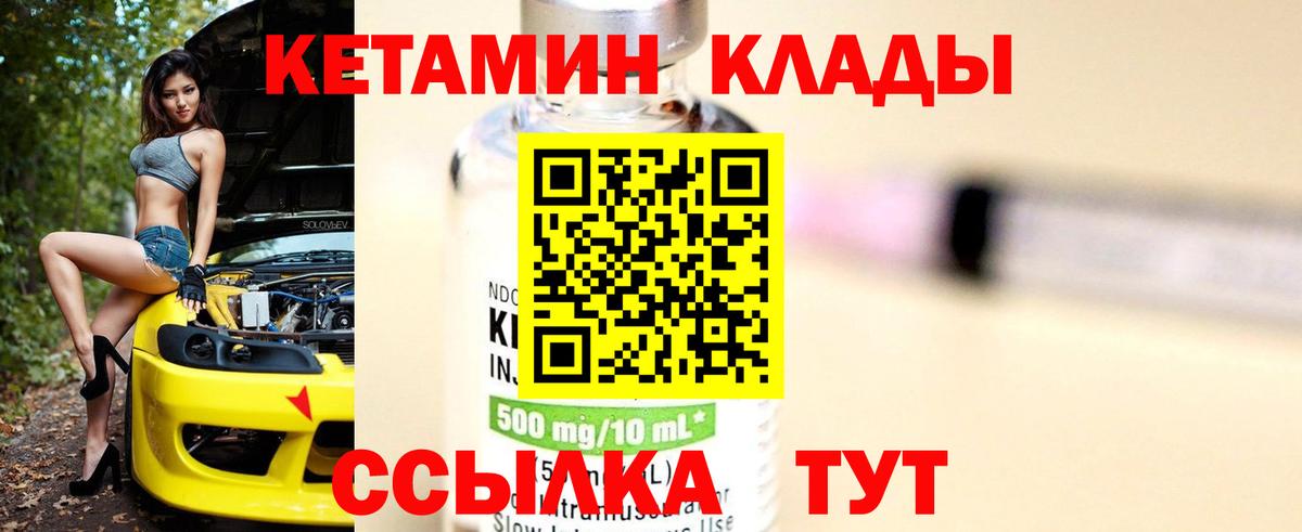 КЕТАМИН ketamine  Кетамин ketamine  Вход с VPN  Советск 