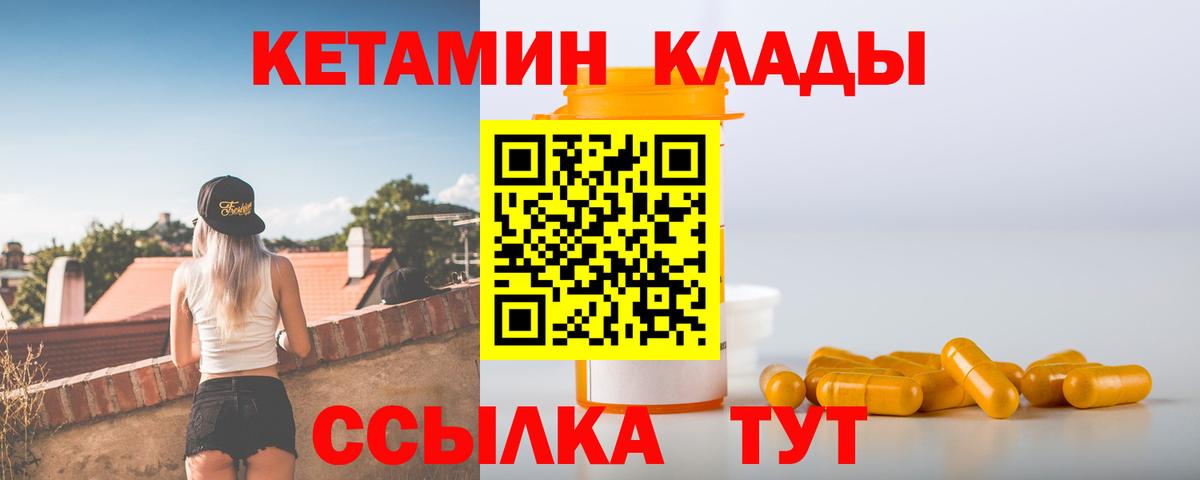 КЕТАМИН VHQ Советск