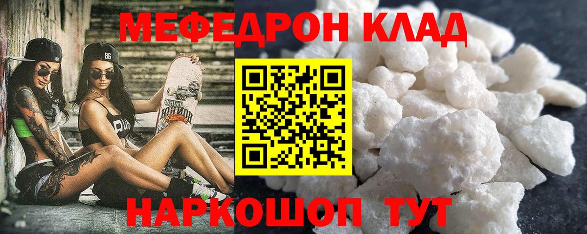 Советск  Мефедрон мука  Вход с VPN 