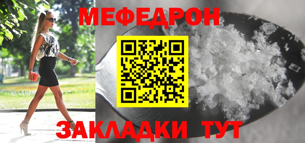 Меф мяу мяу Советск
