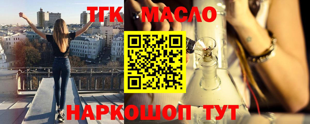 Дистиллят ТГК вейп с тгк Советск